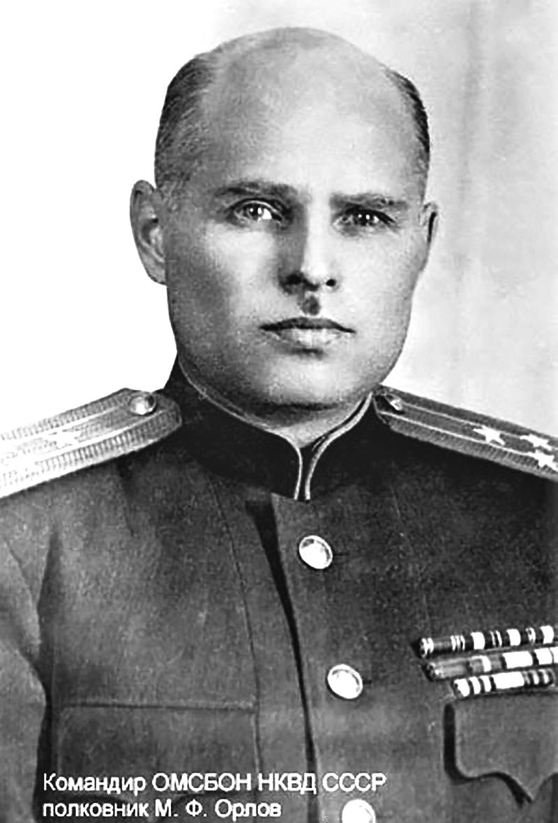 Ф м орел. Фёдор Михайлович Орлов. ОМСБОН 1941.