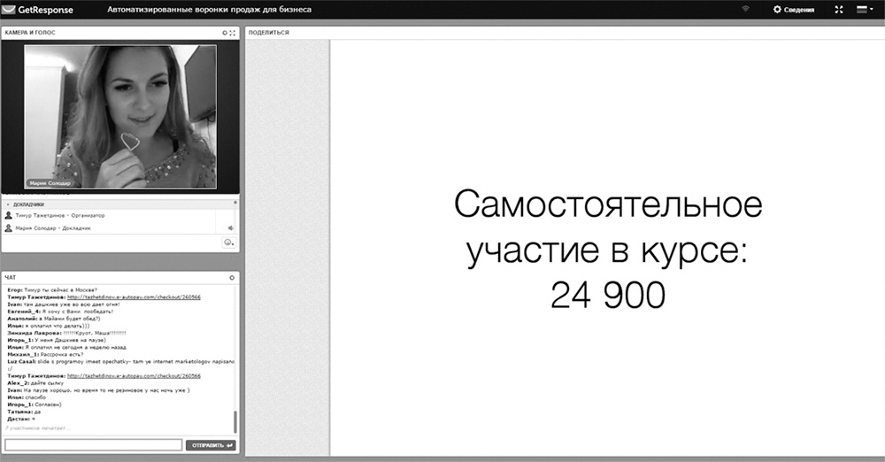 Участвуем самостоятельно. Воронка продаж в интернете Мария Солодар. Вебинар Марии Солодар.