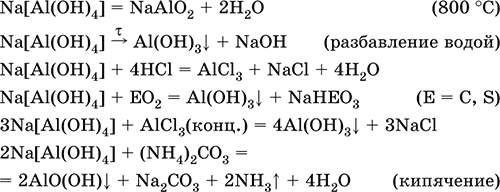Для осуществления превращений в соответствии со схемой al oh 3 alcl3 al