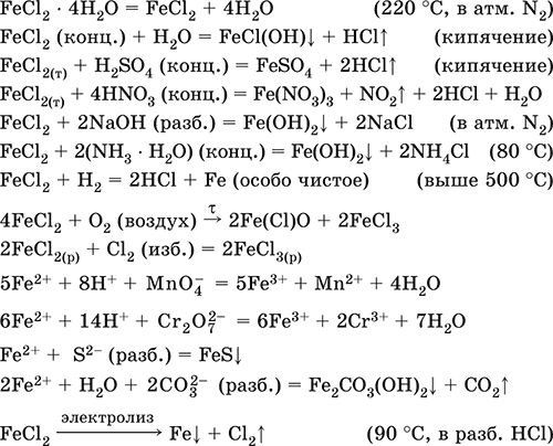Дана схема превращений fecl2