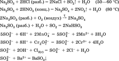 В схеме превращений h2so4 x y na2so4 вещества x и y это соответственно