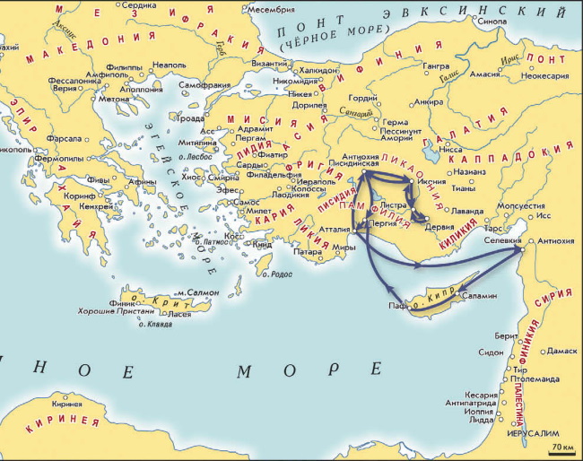 Первое миссионерское путешествие апостола павла карта