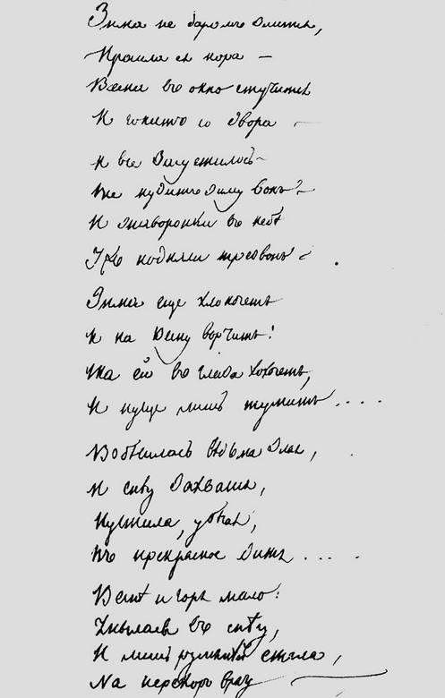 Цицерон тютчев. Тютчев рукописи. Автографы стихотворений Тютчева. Стихотворения Тютчева рукопись. Почерк Тютчева.