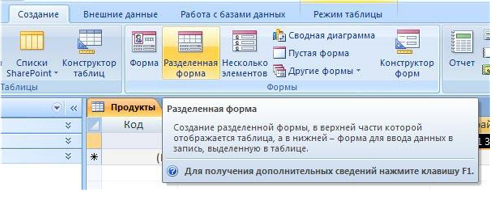 Access открытие формы. Формы в access. Раздельная форма в access. Экранные формы в access. Разделенная форма аксесс.