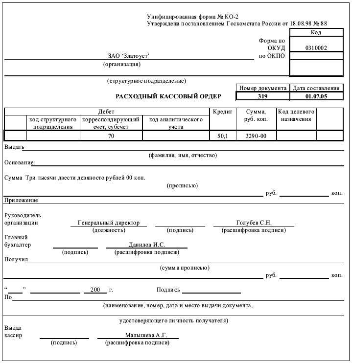 Копейки в договоре прописью. Расходный кассовый ордер 0310002. Сумма прописью с копейками. Как писать сумму прописью с копейками в документах. Расходный кассовый ордер ОКУД 0310002.