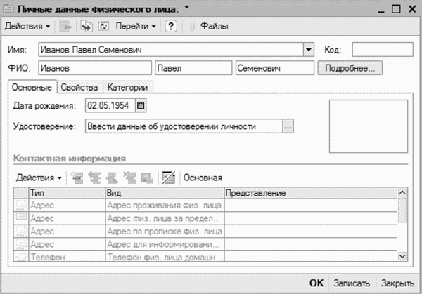 Данные физического лица