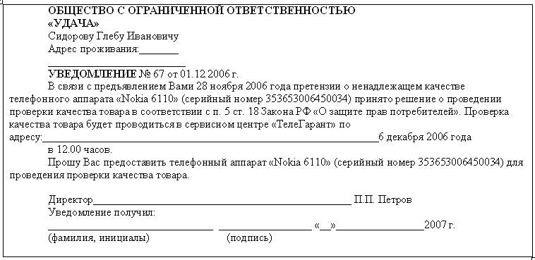 Уведомление застройщика о проведении строительной экспертизы образец