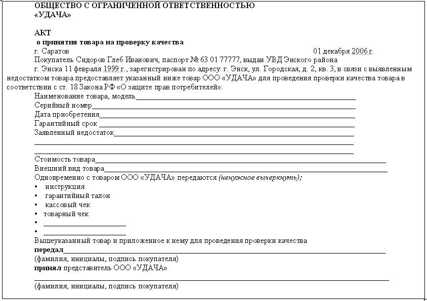 Акт проведения испытаний экспертизы новых образцов продукции на предприятии