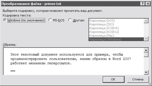 Выберите кодировку которая позволит прочитать ваш документ. Кодировка документа. Кодировка текста в блокноте. Выберите кодировку которая позволит прочитать ваш документ. Выберите кодировку которая позволит прочитать ваш документ.
