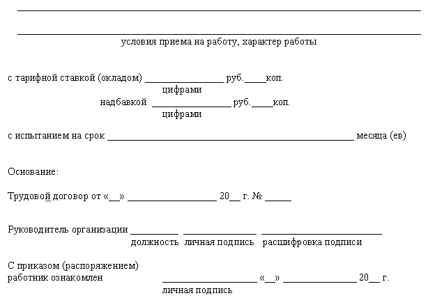 Принятие работников по трудовому договору. ЗРС законченная работа сотрудника. Условия приема на работу. Условия приема, характер работы:. Договор принятия на практику.