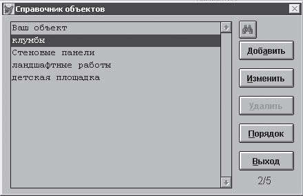 Справочник объектов