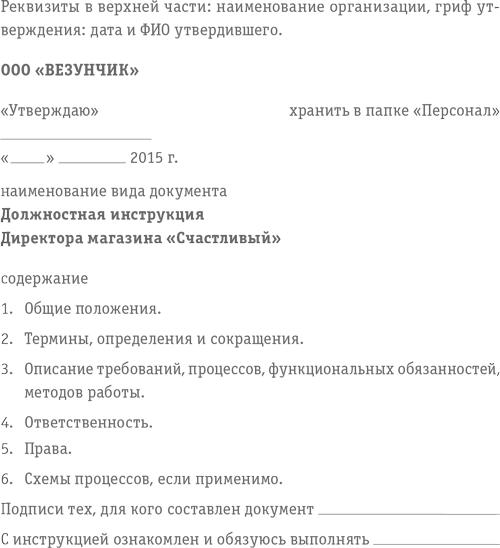 Как оформляется регламент. Структура текста регламента. Какие элементы включает в себя типовая структура регламента. Директор автосервиса обязанности.