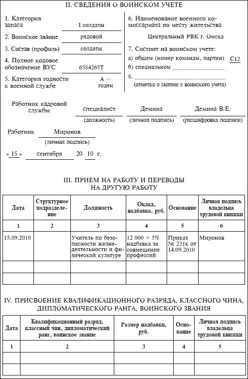 Книга учета личного приема граждан в организации рб образец