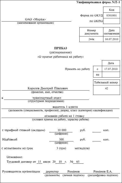 Приказ о приеме на работу мвд образец