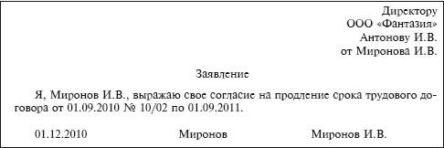 Приказ о пролонгации трудового договора образец