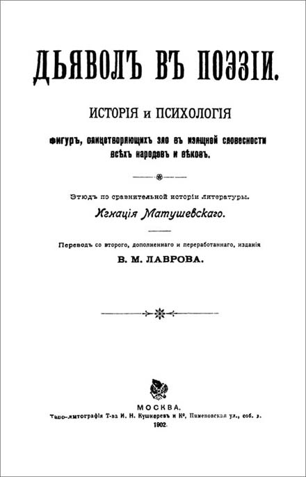 Толстой книга дьявол. Книга дьявол Толстого.