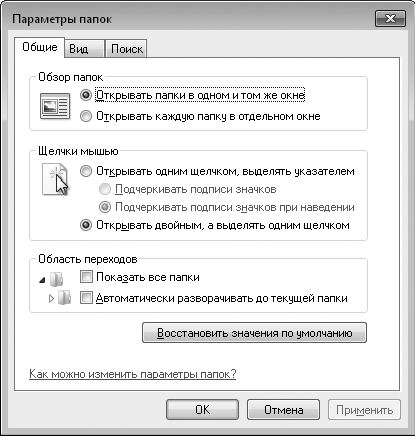 Открывать папки одним щелчком. Папки не открываются двойным щелчком. Открытие папок одним кликом. Настроить открытие документов двойным щелчком.