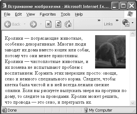 Как сделать картинку обтекаемой текстом в html