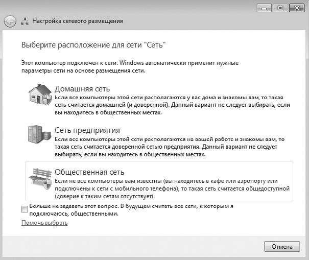 Выберите расположение. Настройка сетевого размещения. Настройка сетевого размещения Windows 7. Сетевое расположение Windows 7. Компьютер - сетевое расположение.