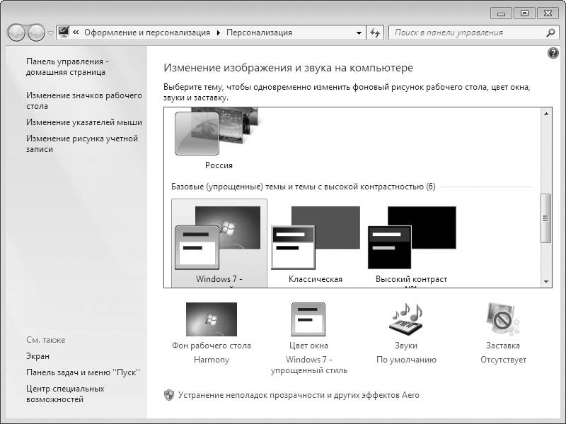 Настройка внешнего монитора. Изменение изображения и звука на компьютере. Упрощенный стиль. Рабочий стол правой кнопкой мыши разрешение экрана. Как настроить смену рисунка рабочего стола.