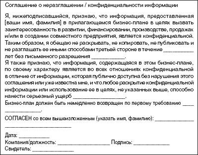 Соглашение о неразглашении конфиденциальной информации с контрагентом образец