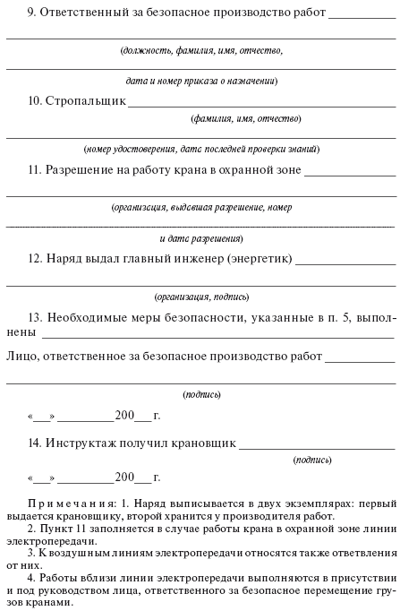 Наряд допуск вблизи линии электропередач. Разрешение на производство работ в охранной зоне ЛЭП. Разрешение на производство работ в охранной зоне. Разрешение на производство работ в охранной зоне трубопровода.