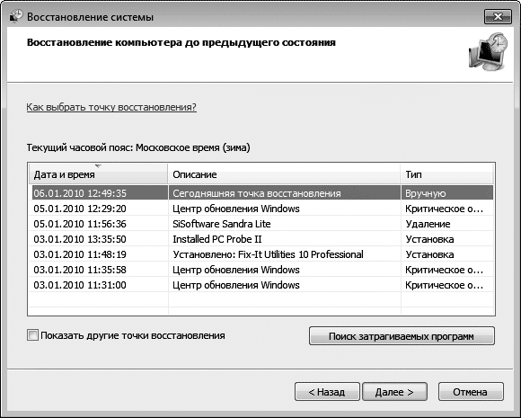 Программа точка восстановления системы. Состояние компьютера. Состояние компьютера программа. Программа состояния Компорта.