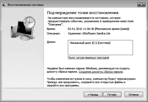 Программа точка восстановления системы. Точка восстановления. Точку восстановления системы.