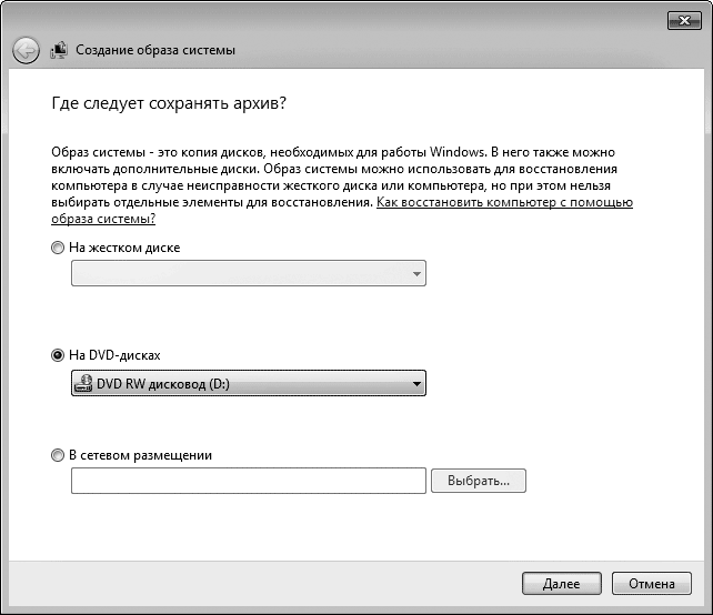 Создание образа системы. Создание образа системы Windows 7. Элементы образ системы. Система образов.