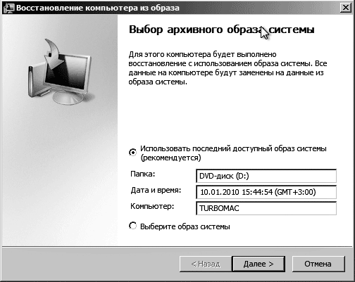 Выбрать образ системы. Выбор архивного образа системы. Восстановление компьютера и образа выбор архивного образа системы. Выбор архивного образа системы виндовс 7. Выберите образ системы.