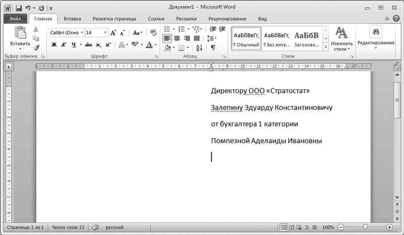 Сделай правее. Шапка документа в Ворде. Шрифт для документов Word.