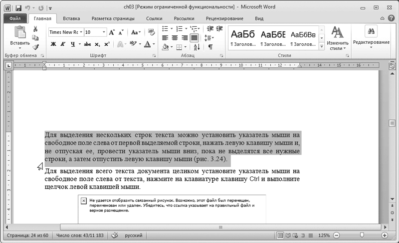 Одинарный щелчок левой клавишей мыши в ms word когда курсор имеет вид представленный на рисунке