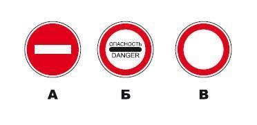 Какой из указанных знаков запрещает дальнейшее движение. Знаки запрещающие дальнейшее движение без остановки. Знак запрещающий движение всех транспортных средств без исключения. Какой знак запрещает движение всех. Какой знак запрещает движение всех транспортных средств.