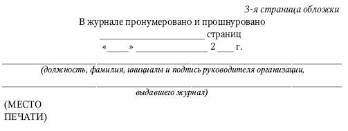 В кассовой книге пронумеровано и прошнуровано образец