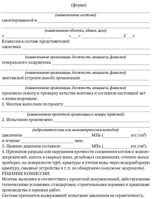 Акт гидростатического или манометрического испытания на герметичность образец