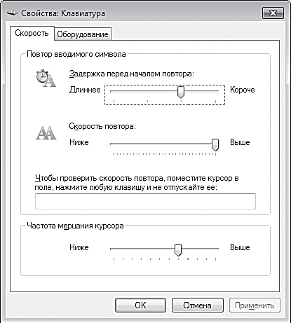 Скорость клавиатуры. Скорость повтора клавиатуры что это. Свойство клавиатуры скорость. Скорость мерцания курсора клавиатуры. Задержка перед началом повтора клавиатуры что это.