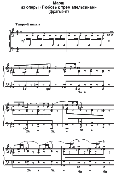 Марш трех королей. Прокофьев любовь к трем апельсинам Ноты. Ноты Прокофьева любовь к трем апельсинам. Прокофьев марш Ноты. Прокофьев марш из оперы любовь к трем апельсинам Ноты для фортепиано.