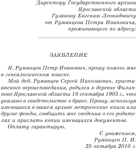 Запрос в архив о подтверждении льготного трудового стажа образец