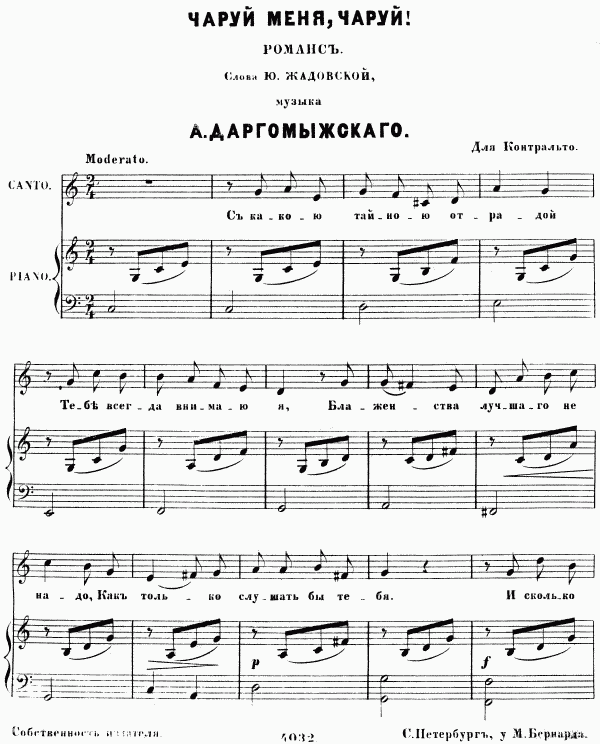 Романс мне грустно. Чаруй меня Ноты Даргомыжский. Чаруй меня чаруй Даргомыжский Ноты. Даргомыжский романсы Ноты. Романс мне грустно Даргомыжский.