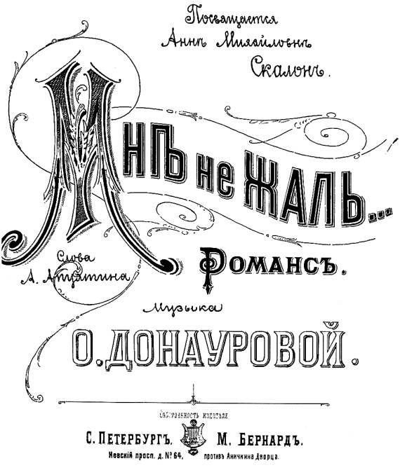 День ли. Апухтин Алексей Николаевич романсы на стихи. Романс день ли царит. Алексей Апухтин японский романс. Романс день ли царит Ноты.