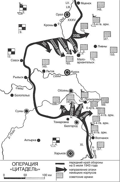 10 в чем состоял немецкий план цитадель разработанный к курской битве