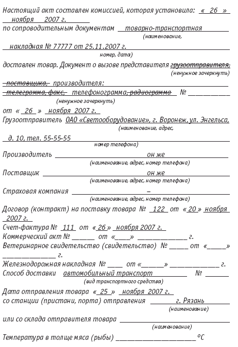 Акт приемки продукции по количеству и качеству образец