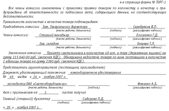 Составление акта приемки товара. Форма акта несоответствия. Акт несоответствия при приемке товара. Образец акта о расхождении при приемке. Акт о недостаче.