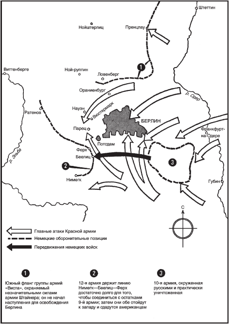 Карта битвы за берлин 1945