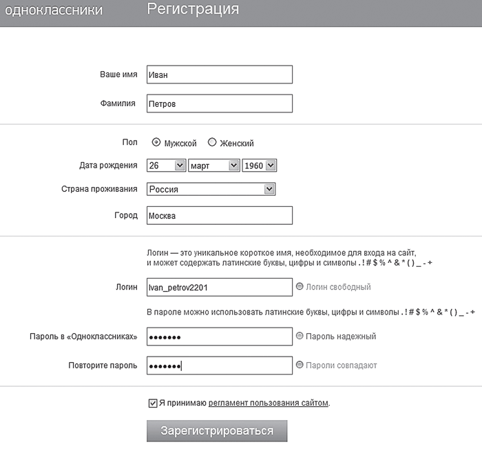 Одноклассники регистрация имя фамилия. Реквизит Одноклассники. Пираверат регистрация.