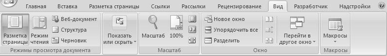 Режим страницы. Режим черновика. Приложения для просмотра документов. Вкладка содержащая группу правописание. Кнопочка правописание.