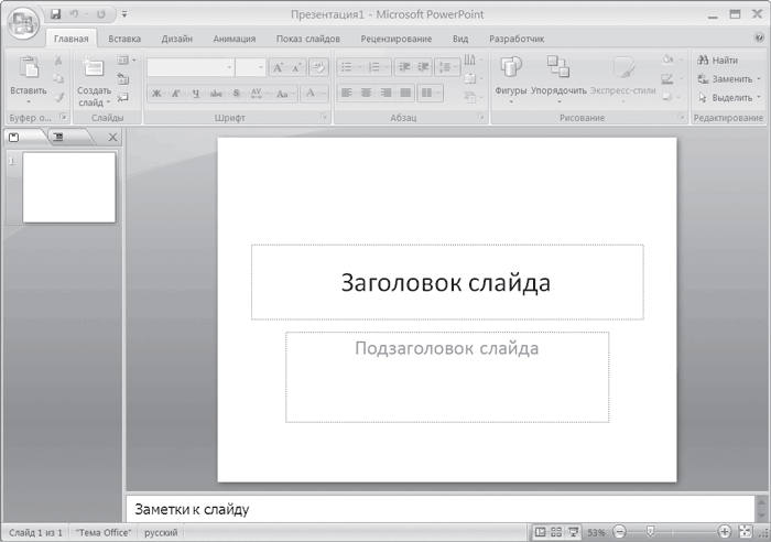 Открыть презентацию онлайн бесплатно