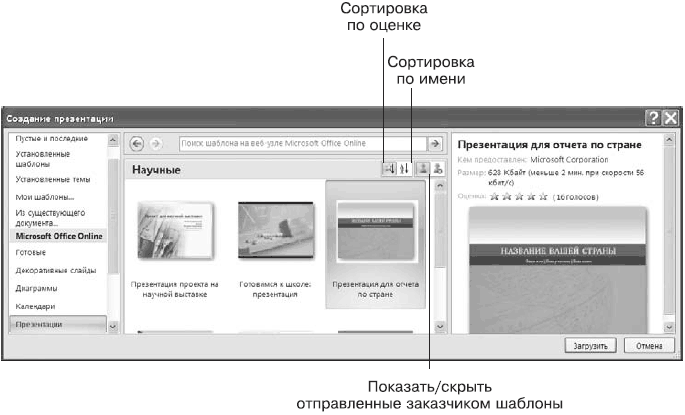 Как создать презентацию на основе шаблона