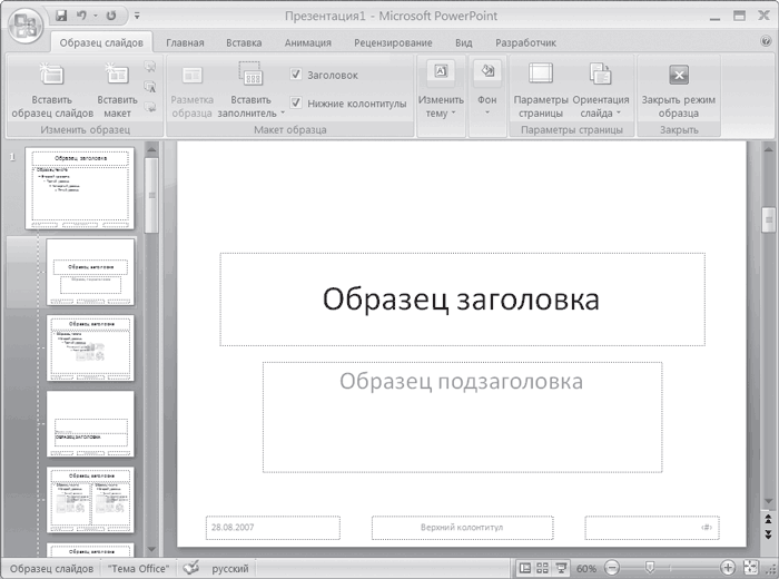 Элемент образец слайдов в программе ms powerpoint применяется для