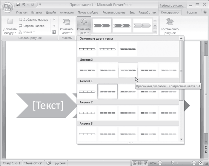 Как создавать схемы в powerpoint